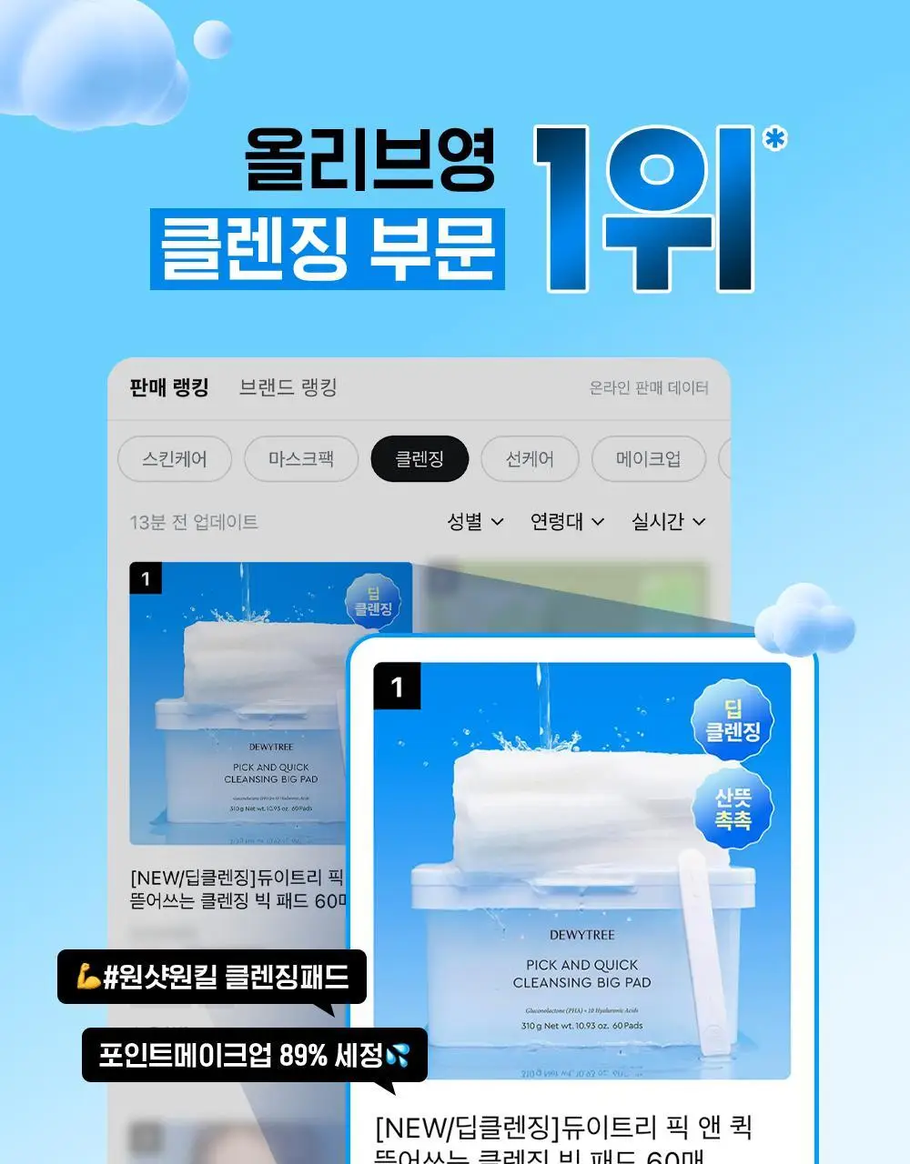 [이지피커/딥클렌징] 듀이트리 픽앤퀵 뜯어쓰는 클렌징 빅 패드 60매 상세페이지 2
